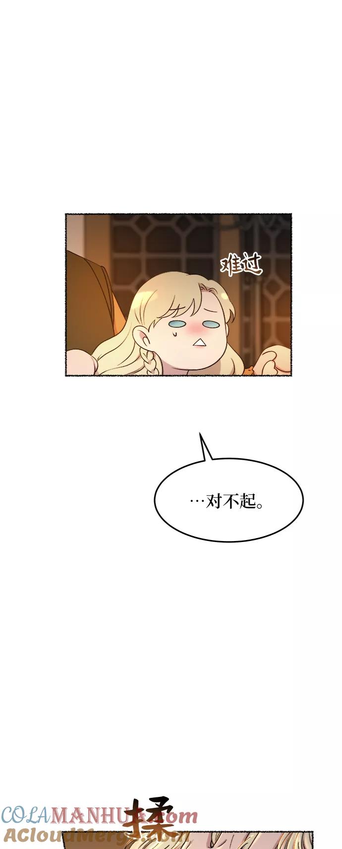 废皇子的神祕爱人 第104话 收获祭（4） 第13页