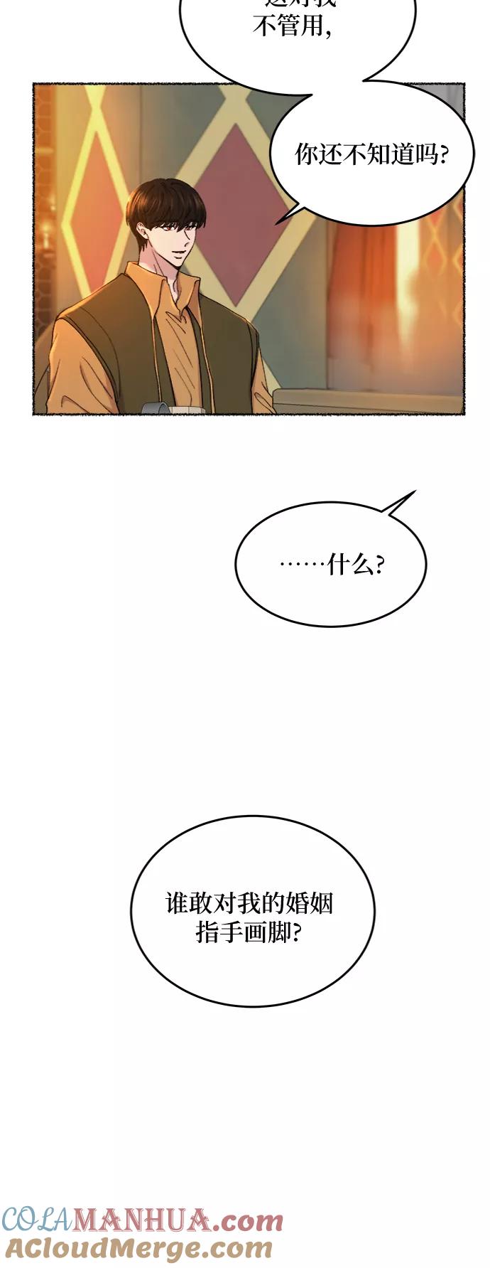 废皇子的神祕爱人 第104话 收获祭（4） 第40页