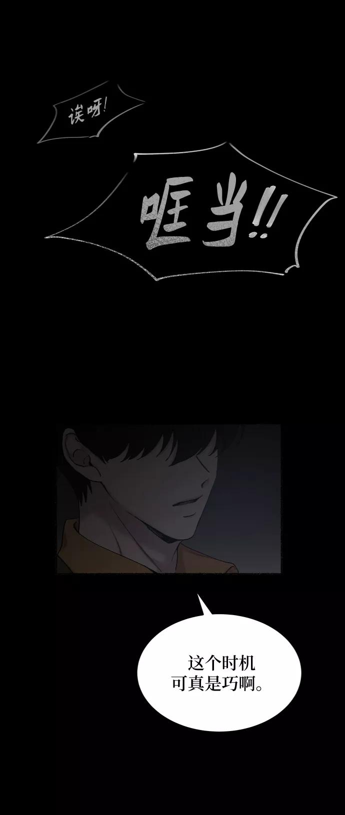 废皇子的神祕爱人 第104话 收获祭（4） 第63页