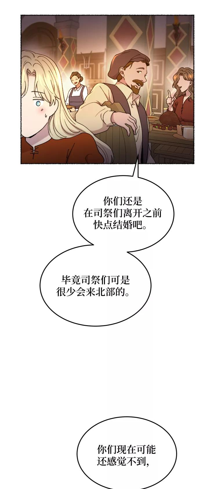 废皇子的神祕爱人 第104话 收获祭（4） 第21页