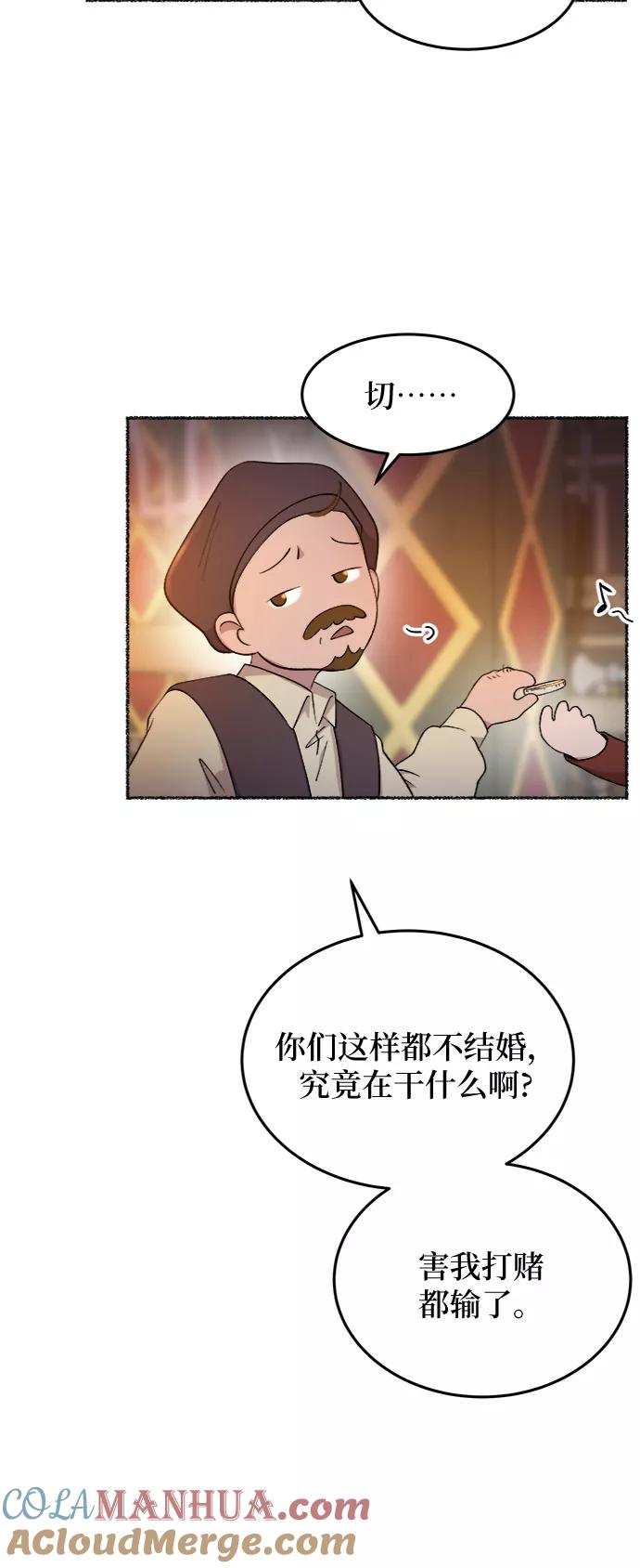 废皇子的神祕爱人 第104话 收获祭（4） 第19页