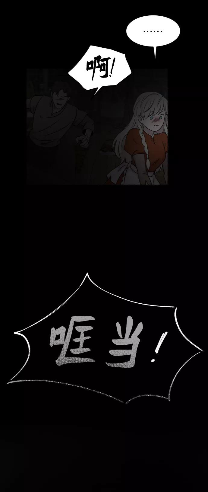 废皇子的神祕爱人 第104话 收获祭（4） 第66页