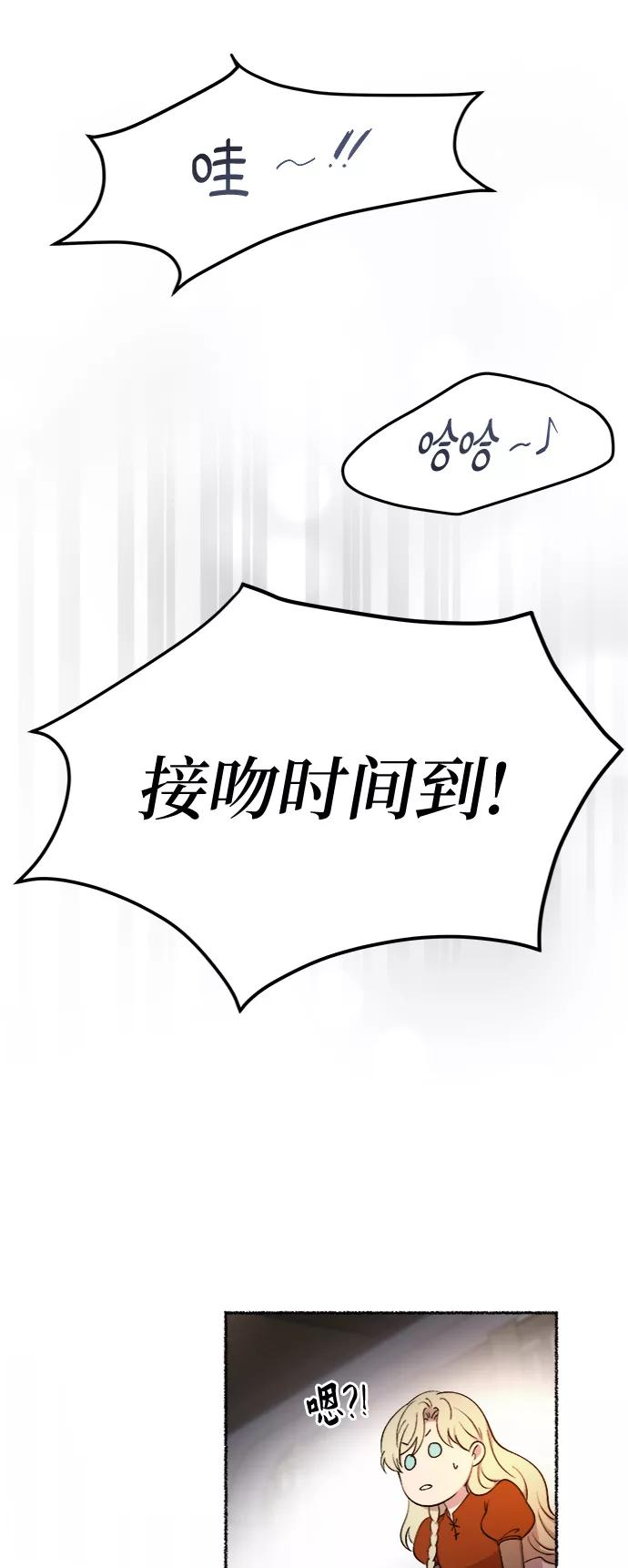 废皇子的神祕爱人 第104话 收获祭（4） 第57页