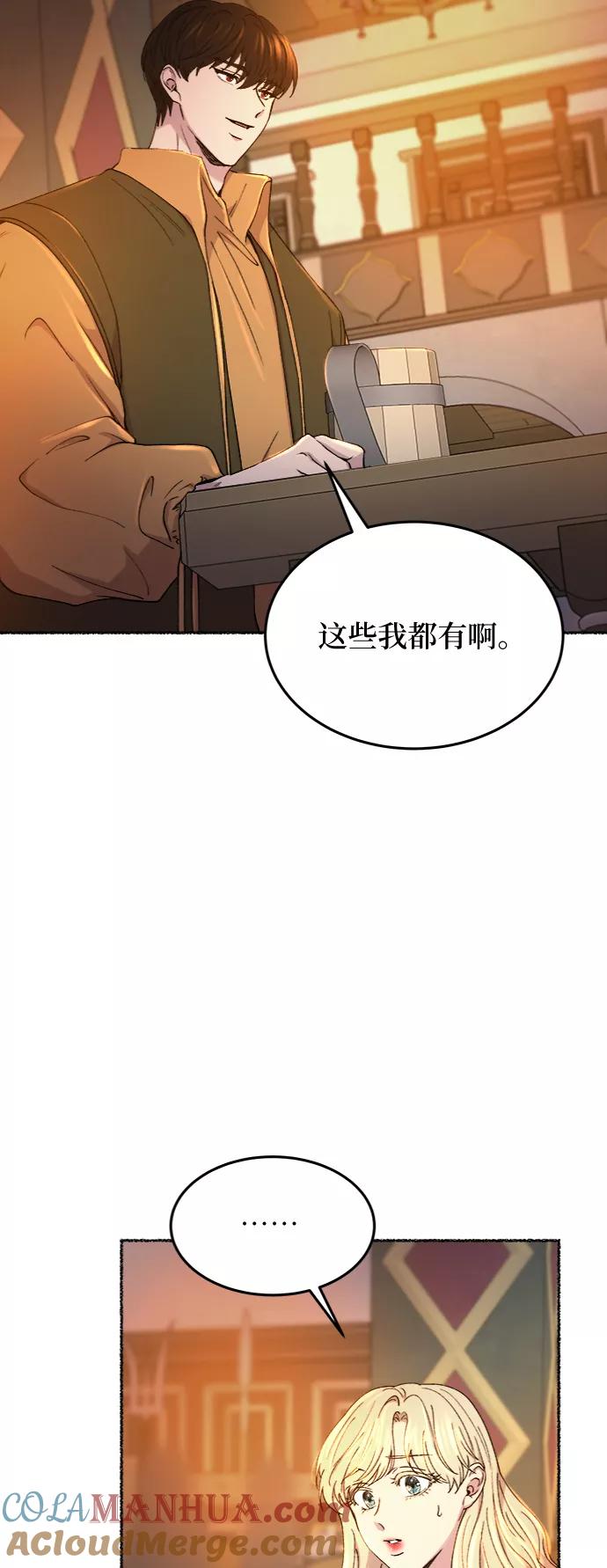 废皇子的神祕爱人 第104话 收获祭（4） 第37页