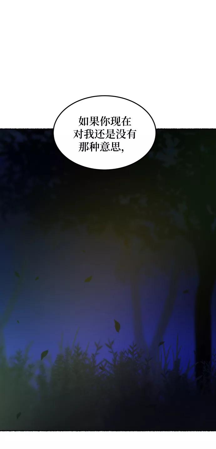 废皇子的神祕爱人 第105话 收获祭（5） 第42页