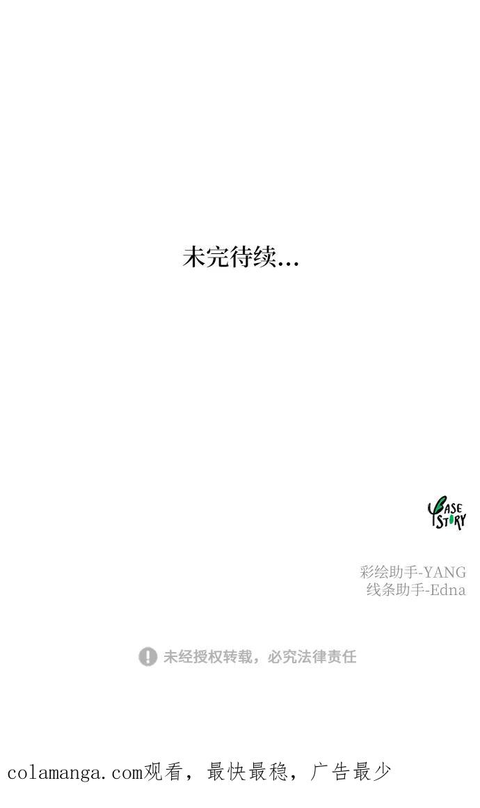 废皇子的神祕爱人 第105话 收获祭（5） 第66页