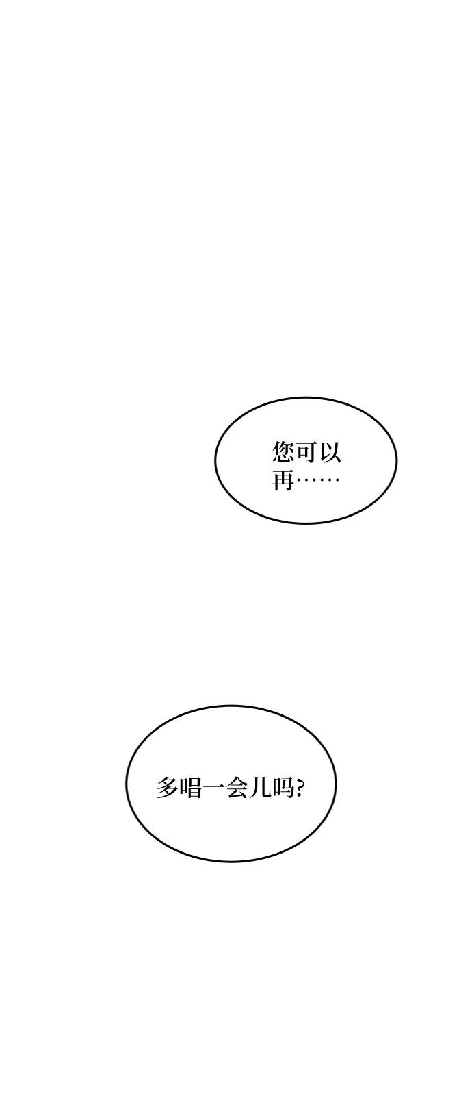 废皇子的神祕爱人 第105话 收获祭（5） 第26页