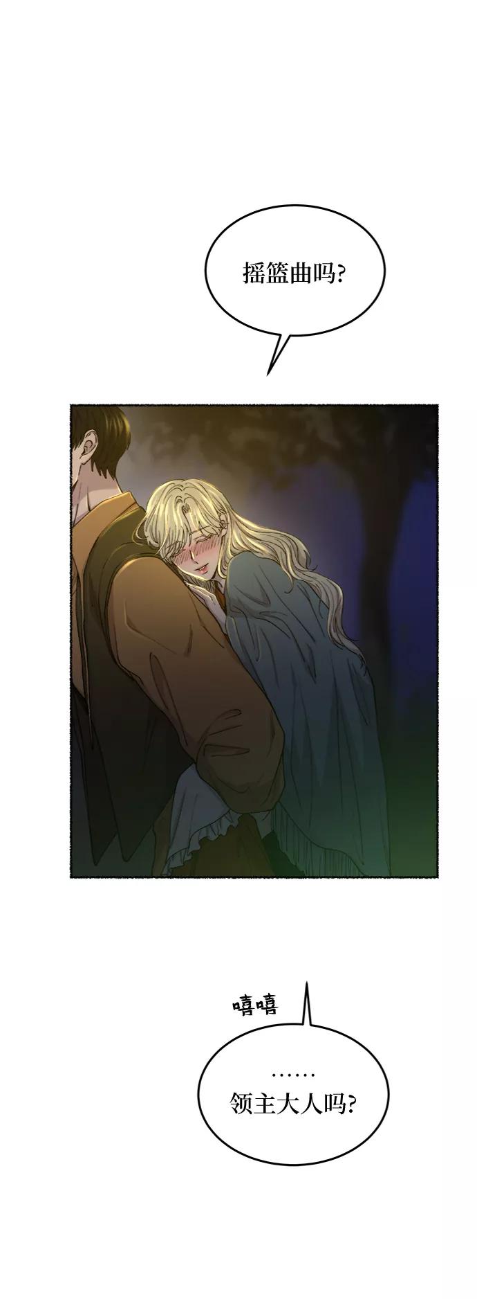 废皇子的神祕爱人 第105话 收获祭（5） 第15页