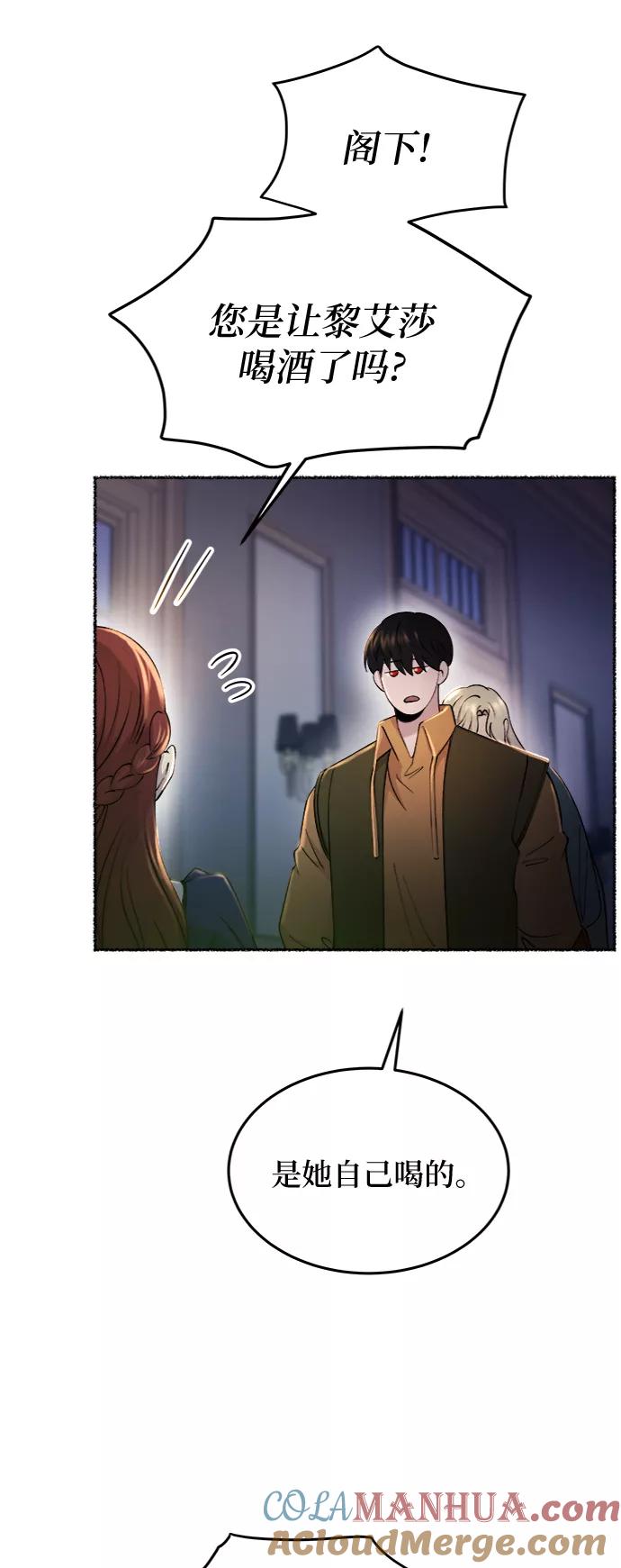 废皇子的神祕爱人 第105话 收获祭（5） 第49页