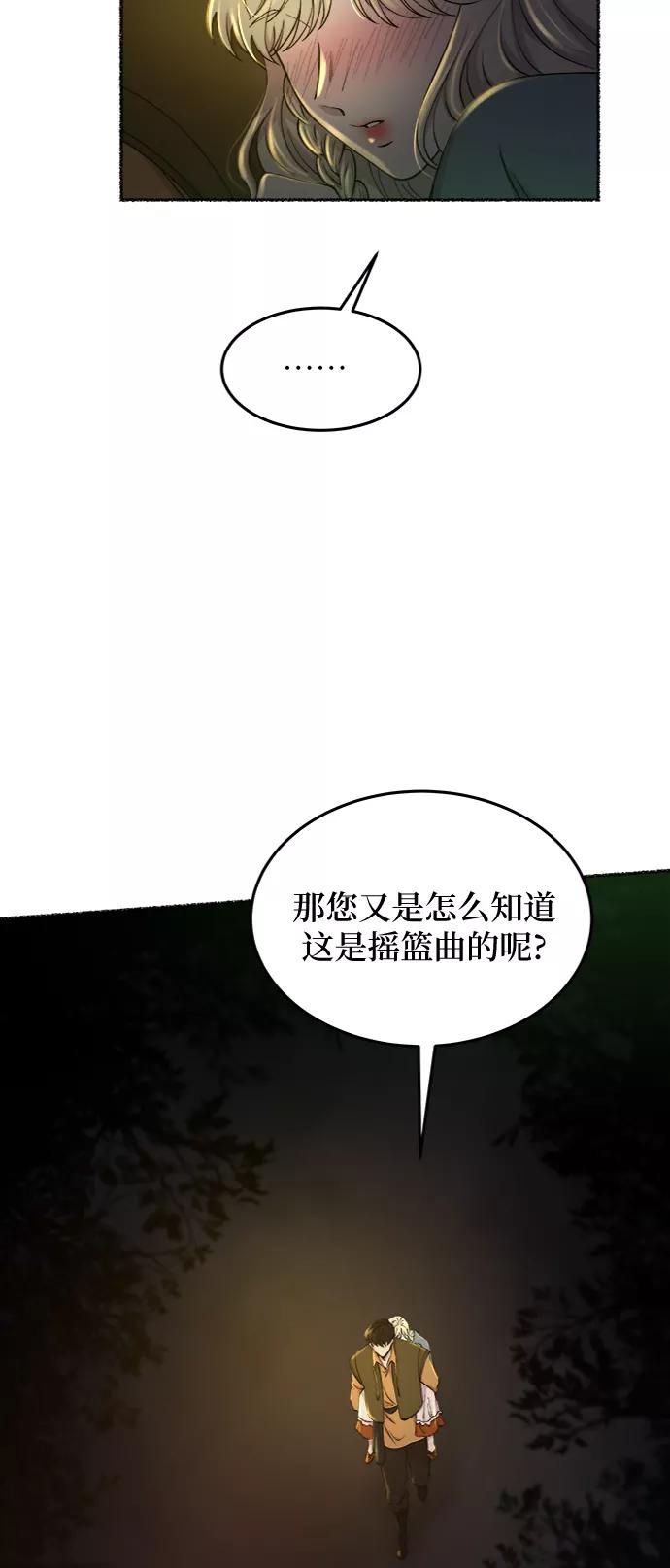 废皇子的神祕爱人 第105话 收获祭（5） 第24页