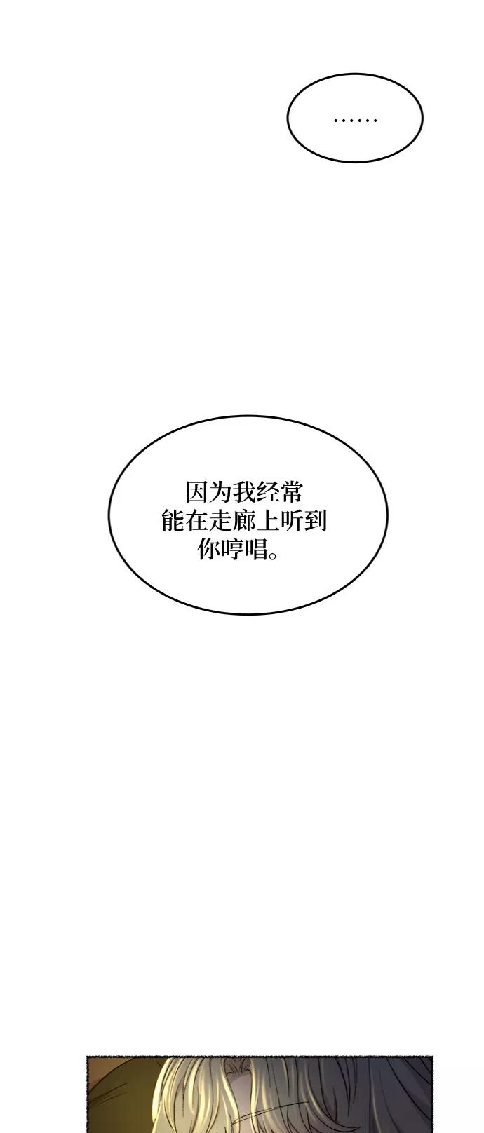 废皇子的神祕爱人 第105话 收获祭（5） 第23页