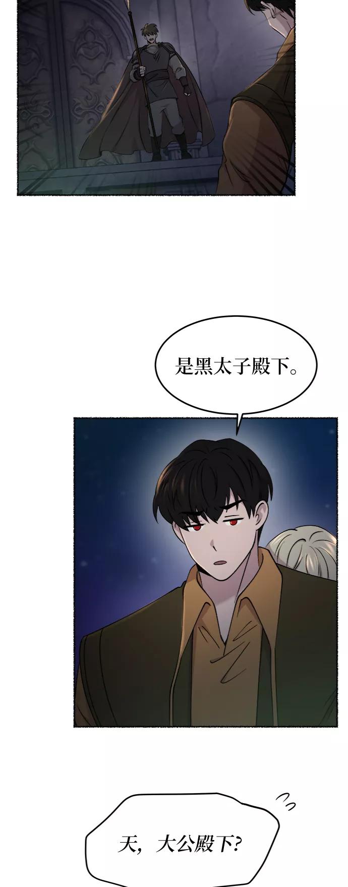 废皇子的神祕爱人 第105话 收获祭（5） 第47页