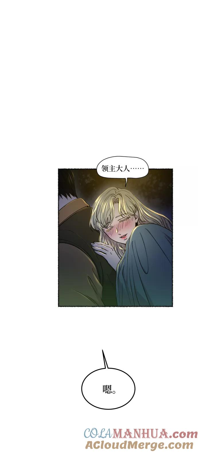 废皇子的神祕爱人 第105话 收获祭（5） 第10页