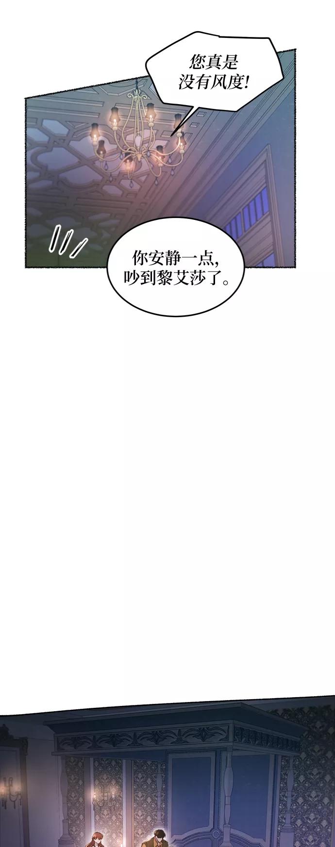 废皇子的神祕爱人 第105话 收获祭（5） 第51页
