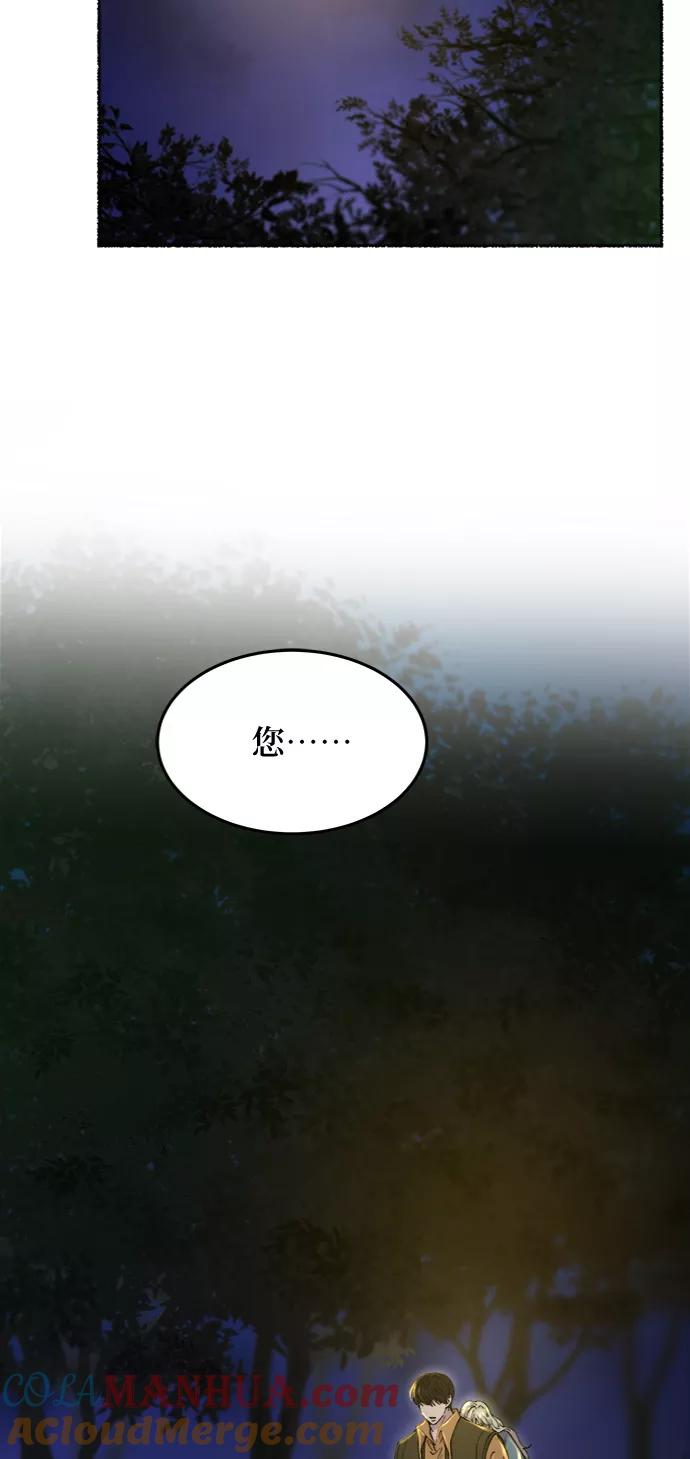 废皇子的神祕爱人 第105话 收获祭（5） 第19页