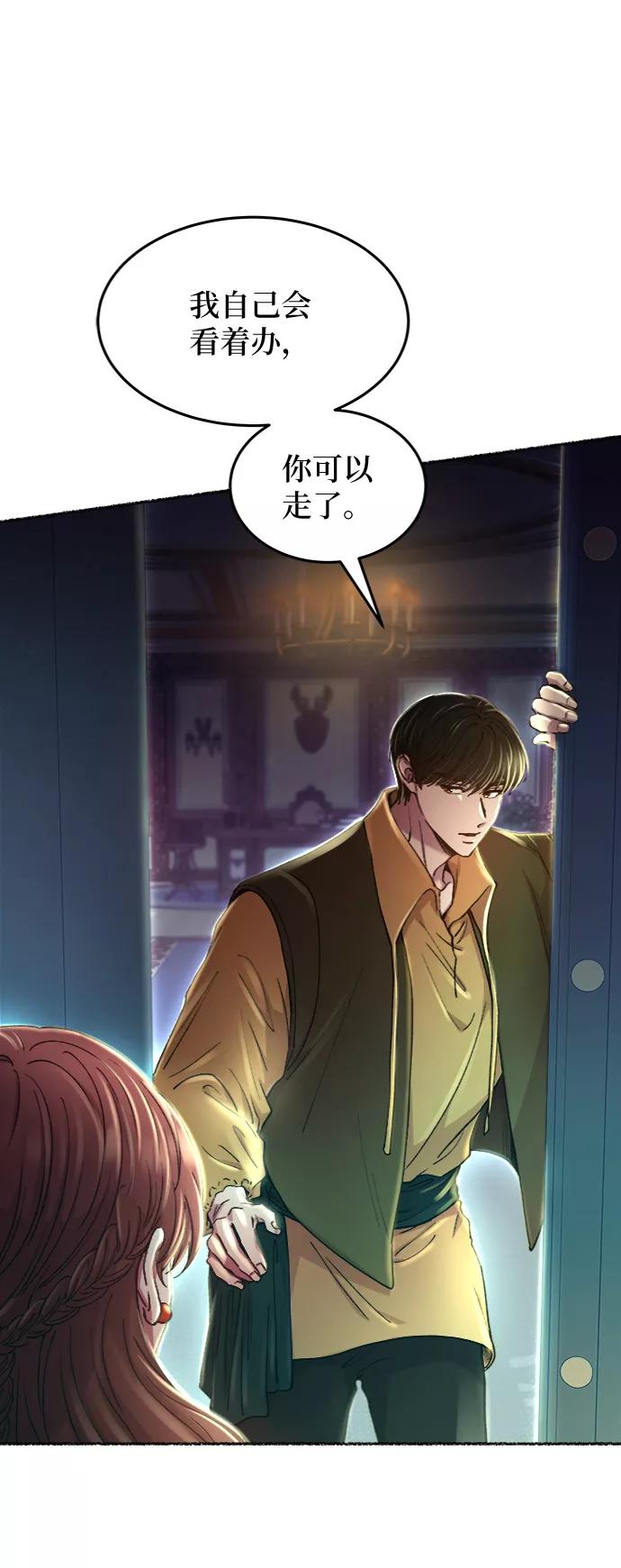 废皇子的神祕爱人 第105话 收获祭（5） 第53页