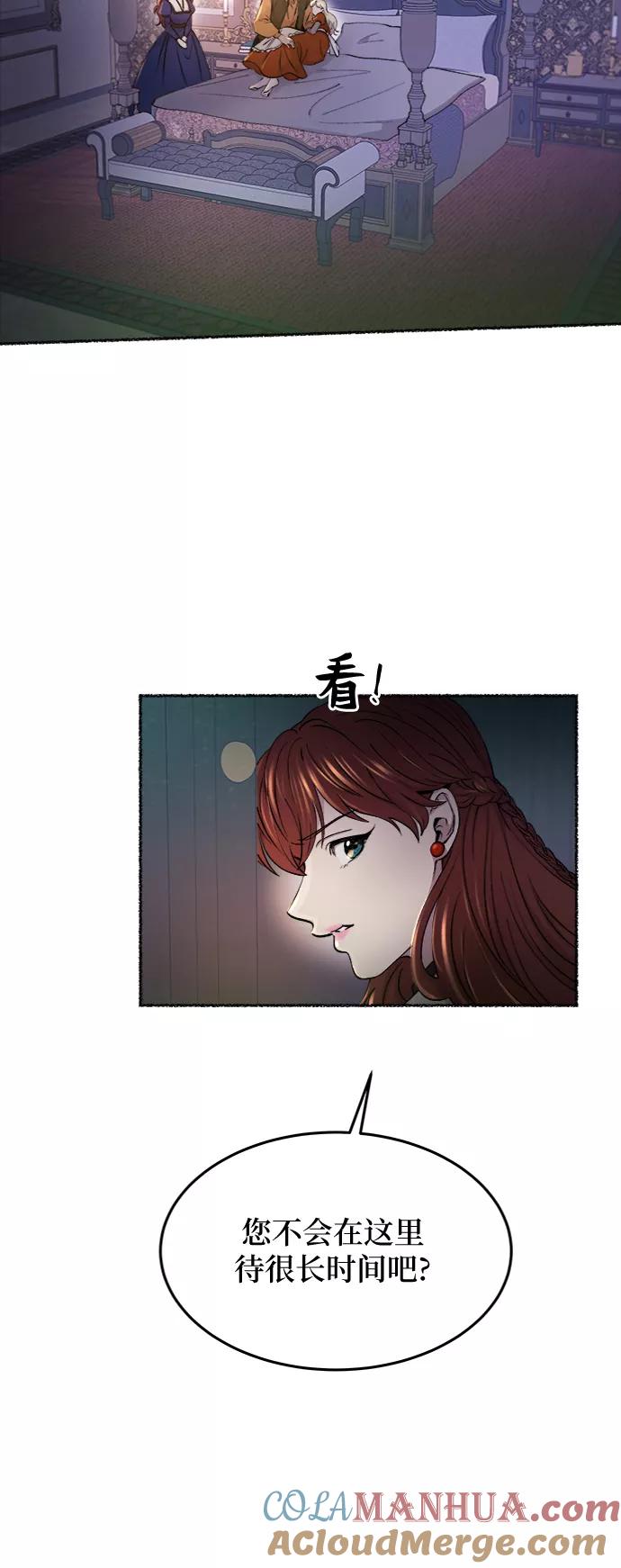废皇子的神祕爱人 第105话 收获祭（5） 第52页
