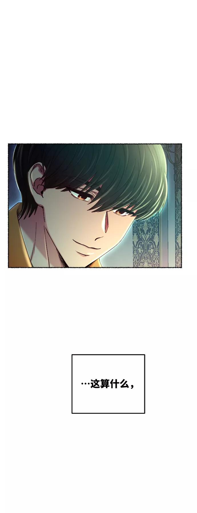 废皇子的神祕爱人 第105话 收获祭（5） 第57页