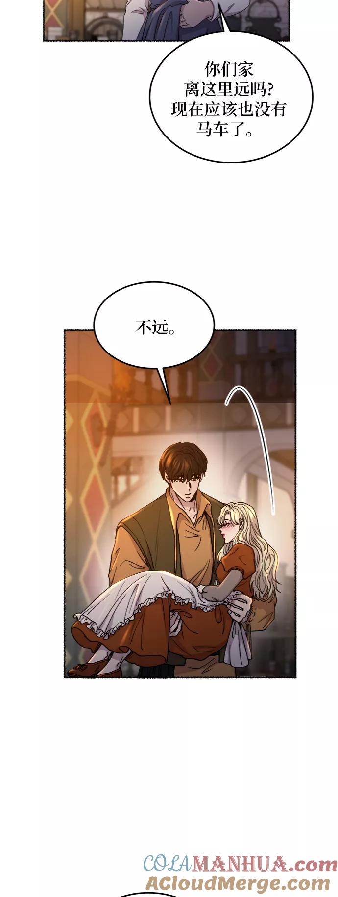 废皇子的神祕爱人 第105话 收获祭（5） 第4页