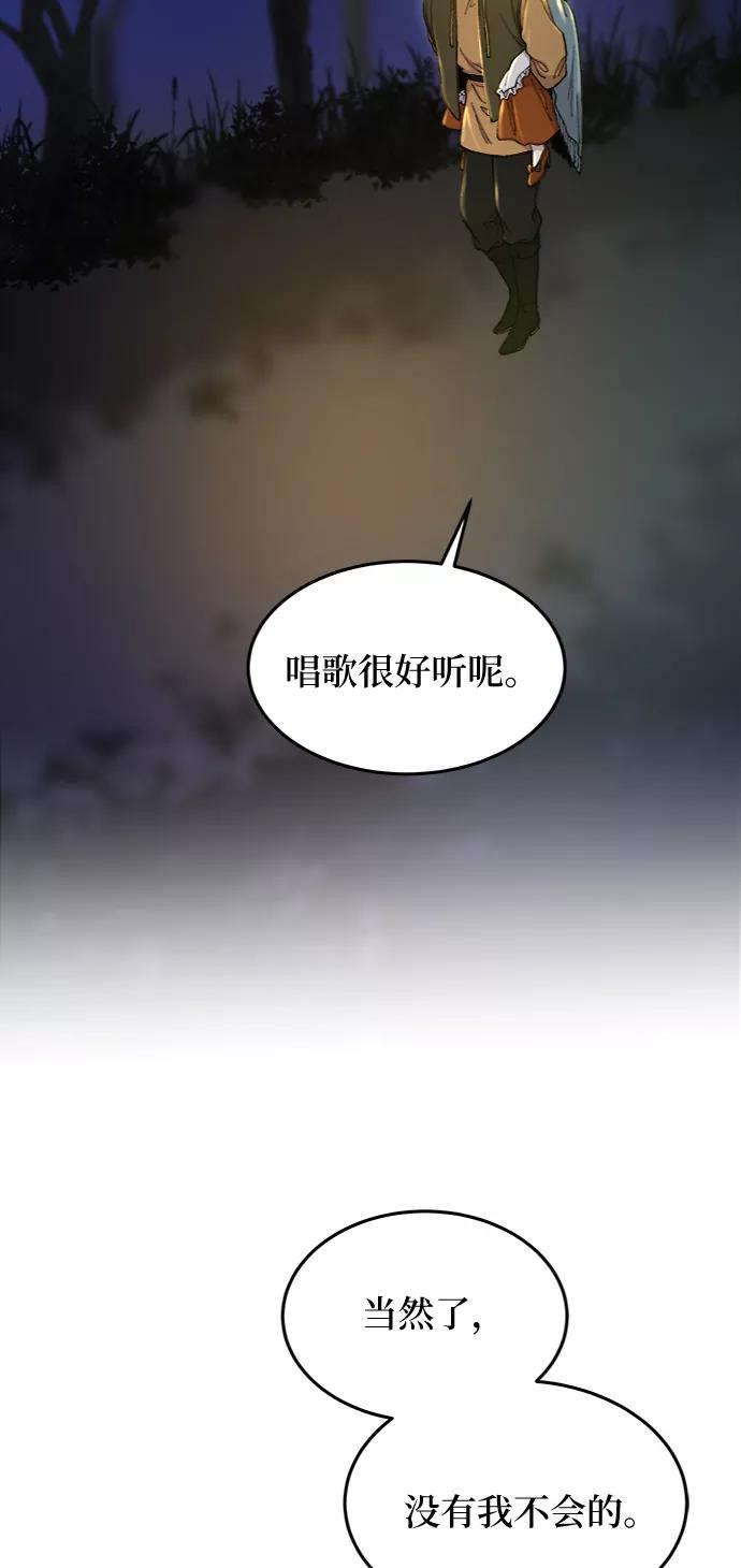 废皇子的神祕爱人 第105话 收获祭（5） 第20页