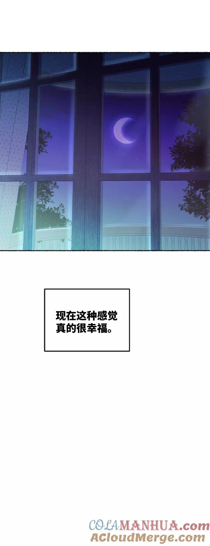 废皇子的神祕爱人 第105话 收获祭（5） 第58页