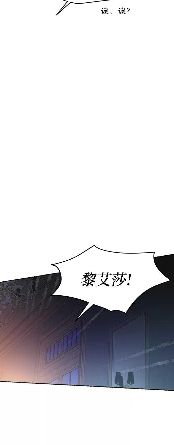 废皇子的神祕爱人 第105话 收获祭（5） 第48页