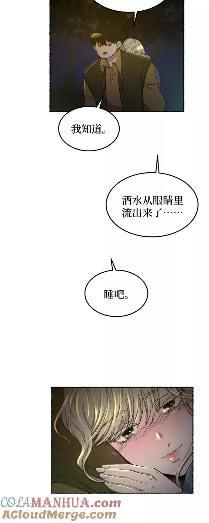 废皇子的神祕爱人 第105话 收获祭（5） 第31页