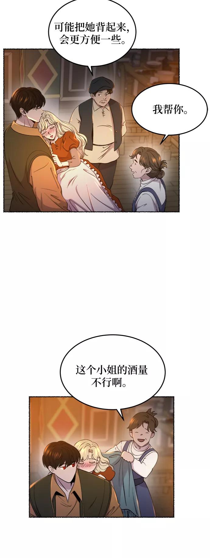 废皇子的神祕爱人 第105话 收获祭（5） 第5页