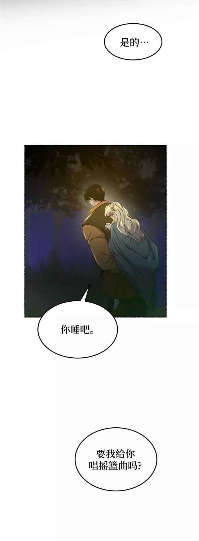 废皇子的神祕爱人 第105话 收获祭（5） 第14页