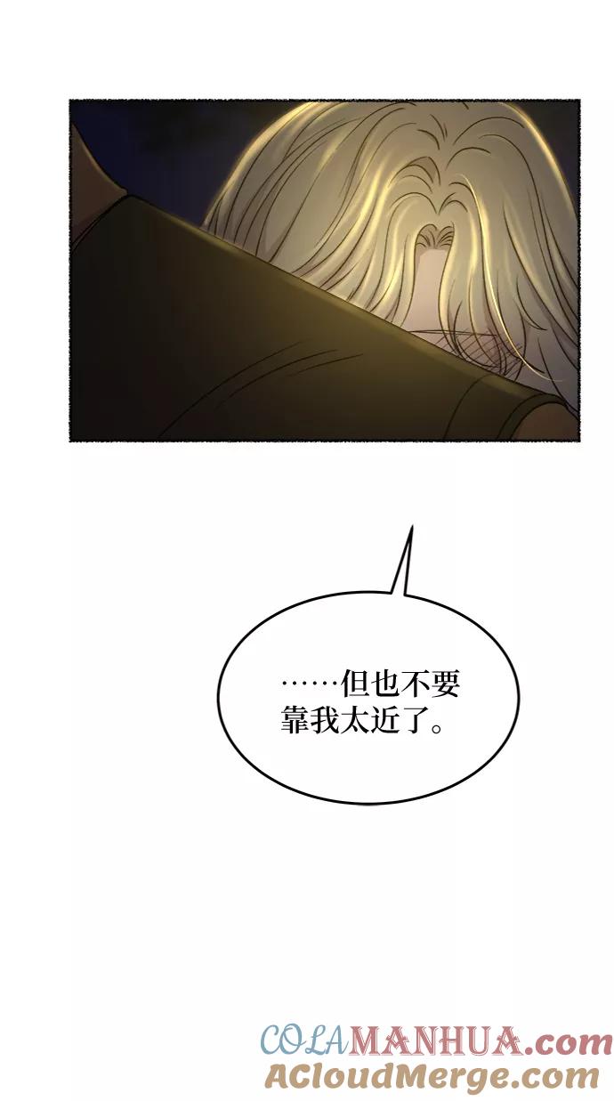 废皇子的神祕爱人 第105话 收获祭（5） 第37页