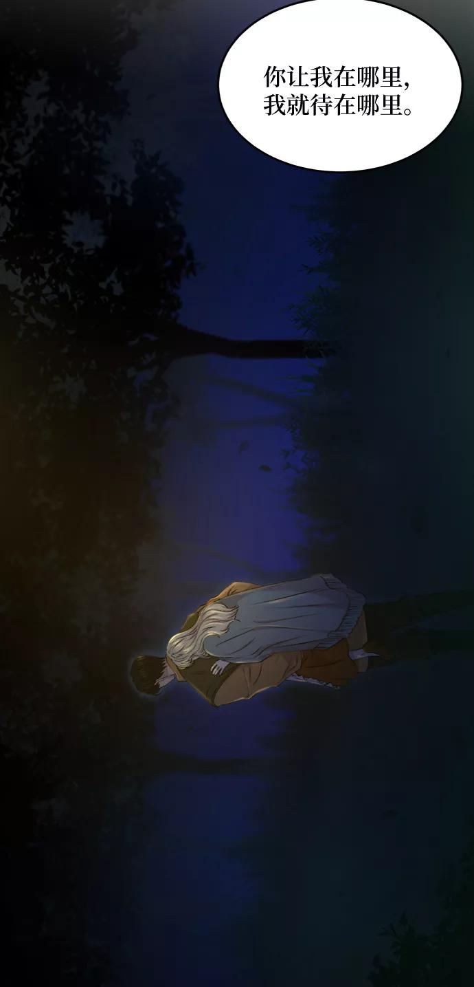 废皇子的神祕爱人 第105话 收获祭（5） 第39页