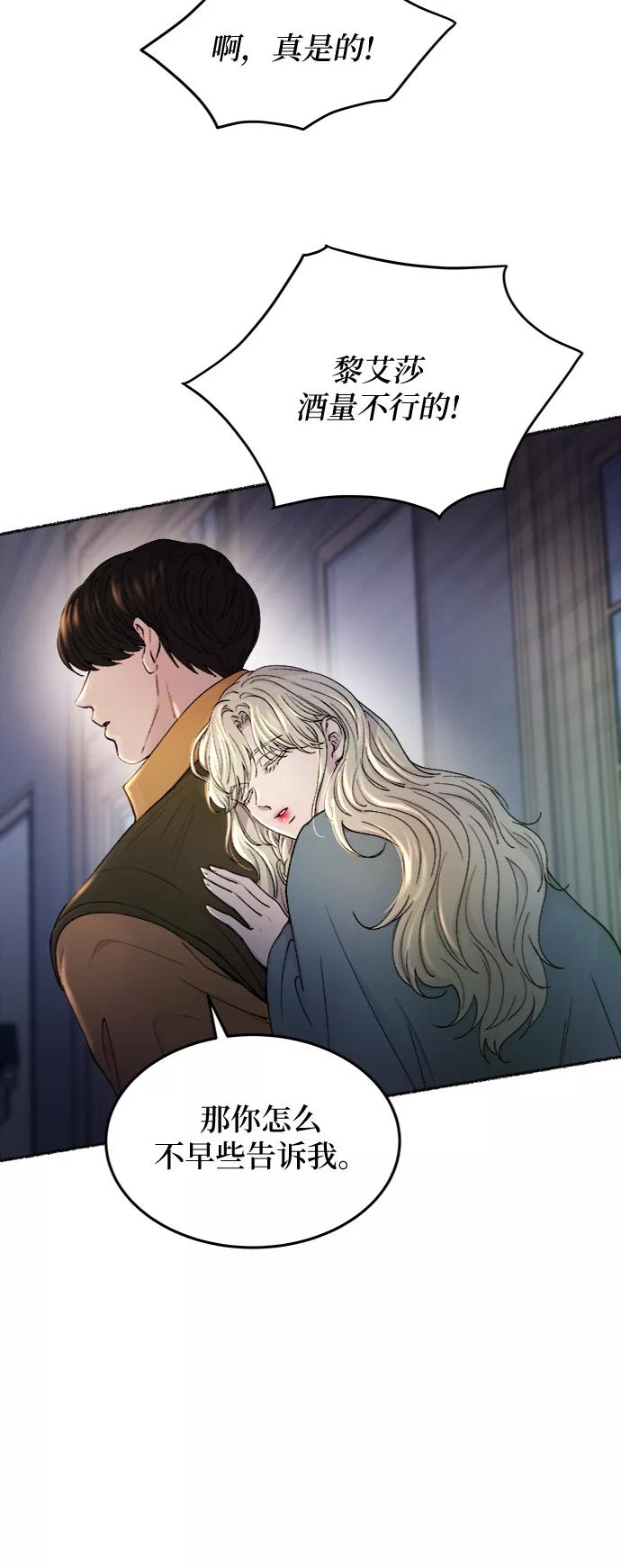 废皇子的神祕爱人 第105话 收获祭（5） 第50页