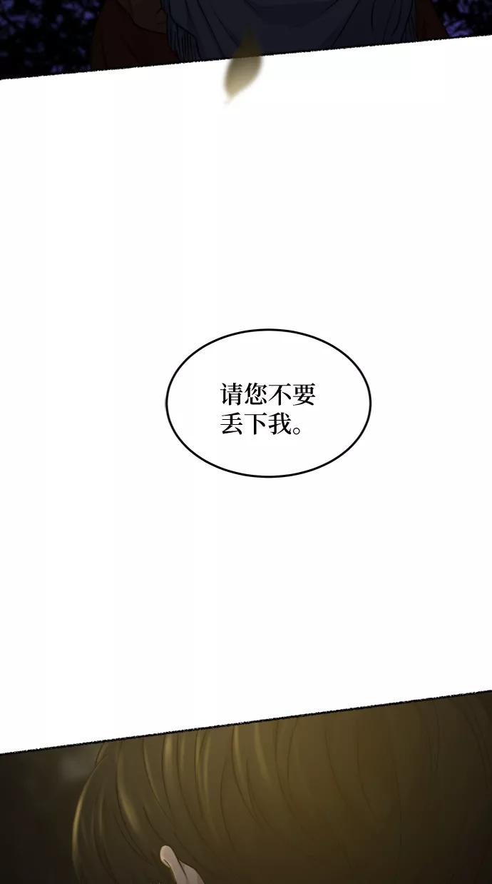 废皇子的神祕爱人 第105话 收获祭（5） 第35页