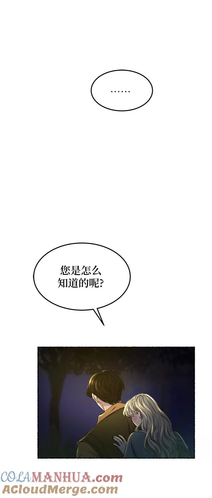 废皇子的神祕爱人 第105话 收获祭（5） 第22页
