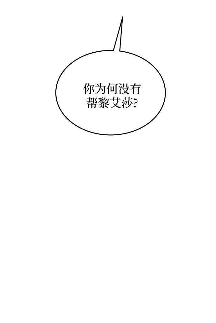 废皇子的神祕爱人 第106话 更好的名字（1） 第93页