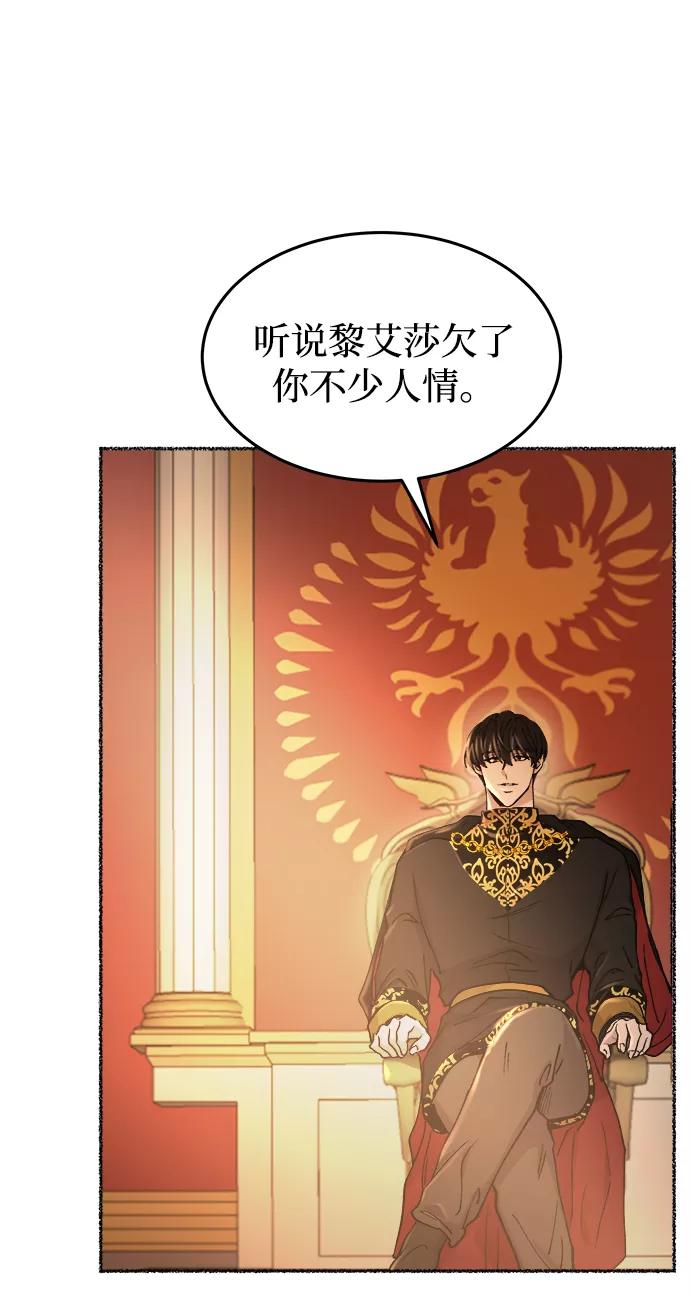 废皇子的神祕爱人 第106话 更好的名字（1） 第78页