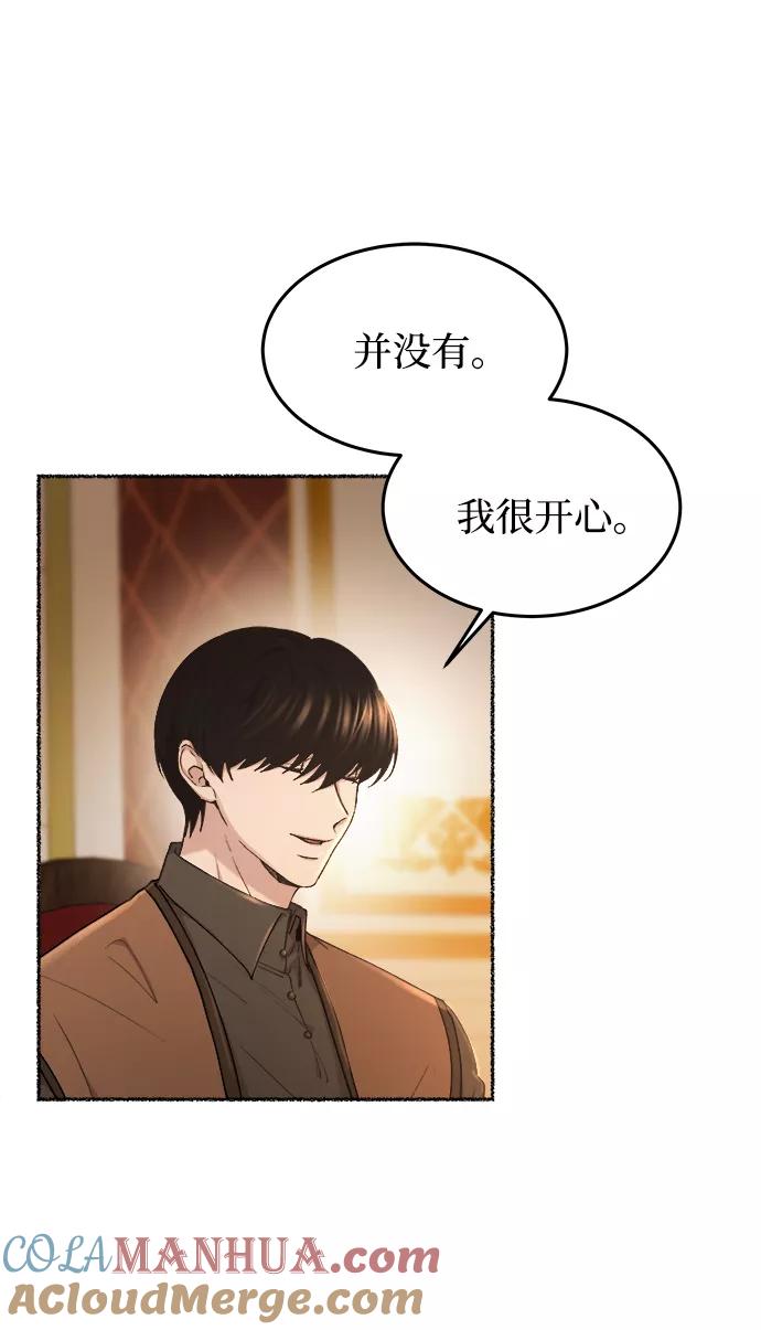 废皇子的神祕爱人 第106话 更好的名字（1） 第7页
