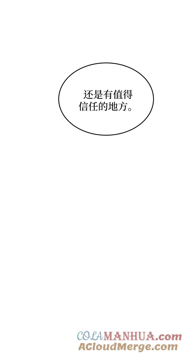 废皇子的神祕爱人 第106话 更好的名字（1） 第73页