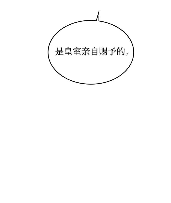 废皇子的神祕爱人 第106话 更好的名字（1） 第54页