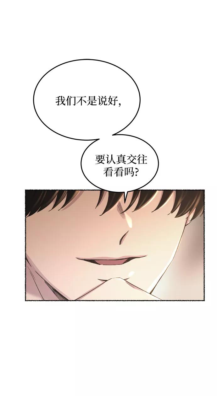 废皇子的神祕爱人 第106话 更好的名字（1） 第17页