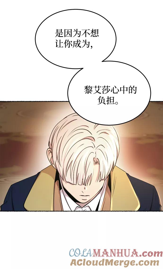 废皇子的神祕爱人 第106话 更好的名字（1） 第85页