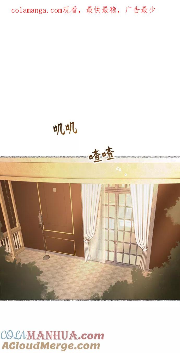 废皇子的神祕爱人 第106话 更好的名字（1） 第1页