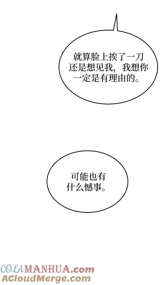 废皇子的神祕爱人 第106话 更好的名字（1） 第88页
