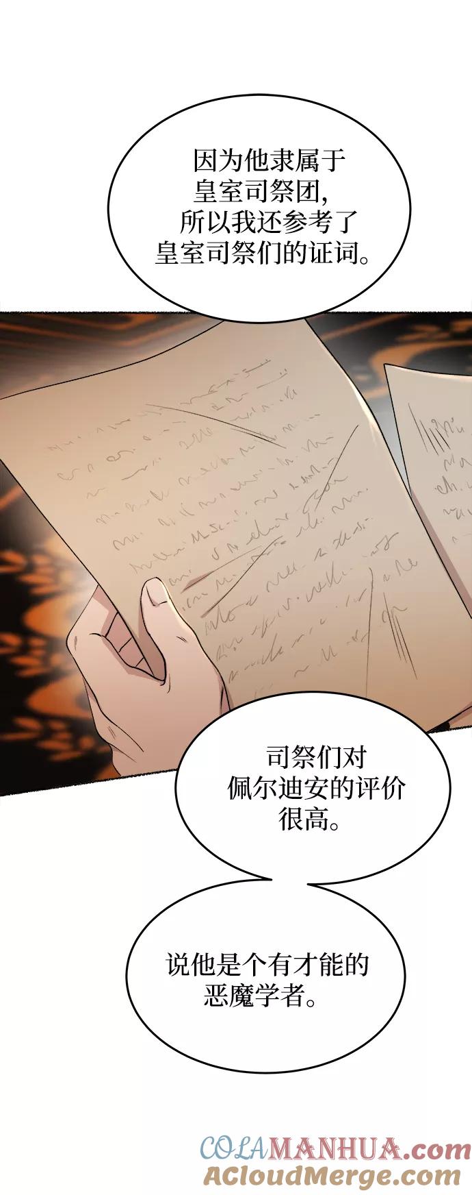 废皇子的神祕爱人 第106话 更好的名字（1） 第49页