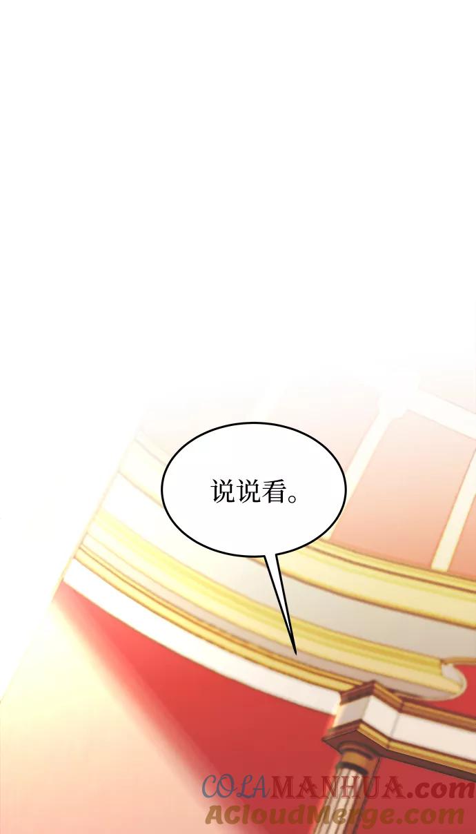 废皇子的神祕爱人 第106话 更好的名字（1） 第91页