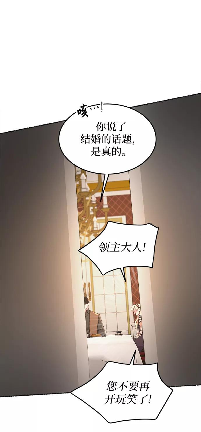 废皇子的神祕爱人 第106话 更好的名字（1） 第36页
