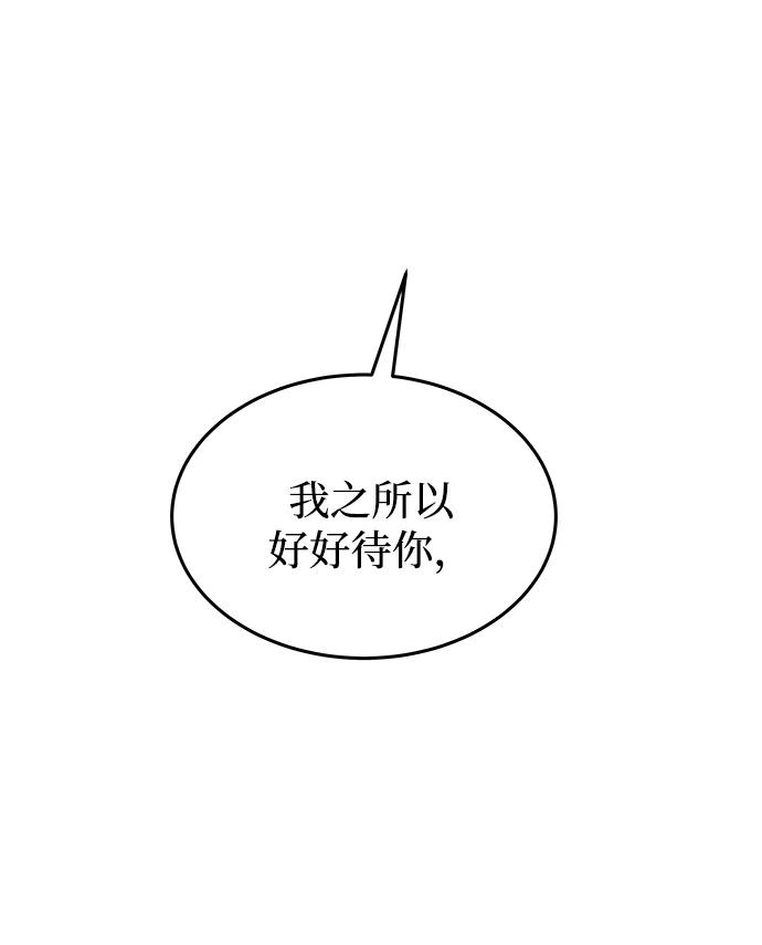 废皇子的神祕爱人 第106话 更好的名字（1） 第84页