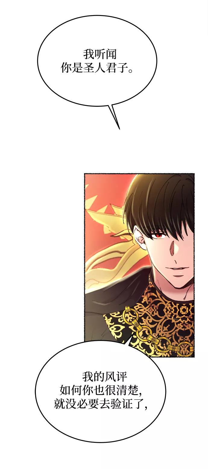 废皇子的神祕爱人 第106话 更好的名字（1） 第90页