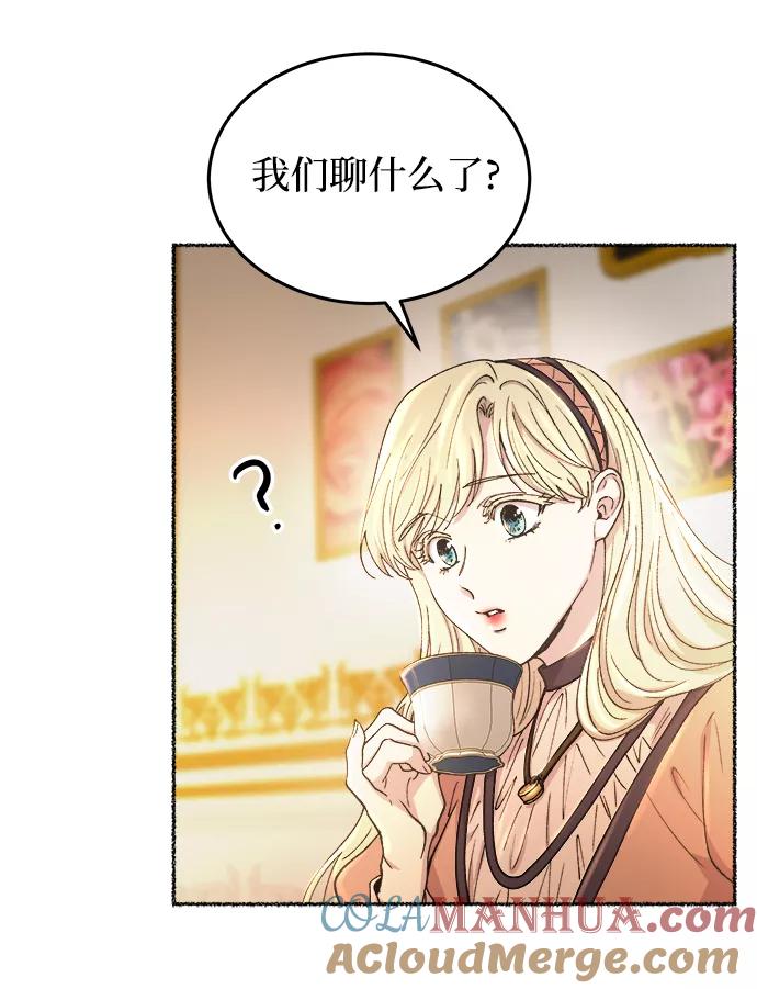 废皇子的神祕爱人 第106话 更好的名字（1） 第16页