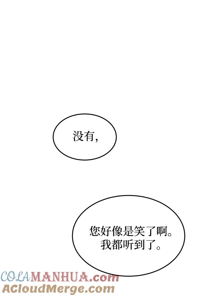 废皇子的神祕爱人 第106话 更好的名字（1） 第31页